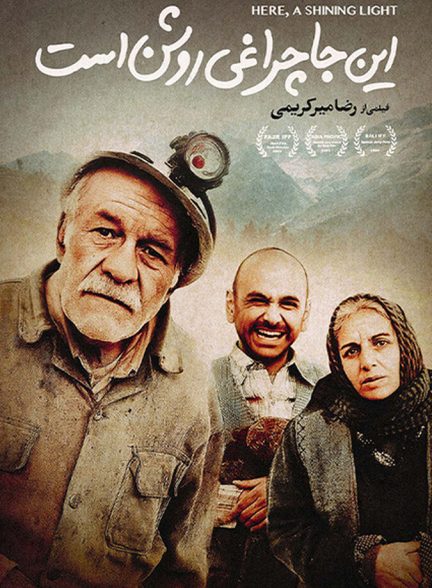 اینجا چراغی روشن است