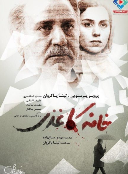 خانه کاغذی