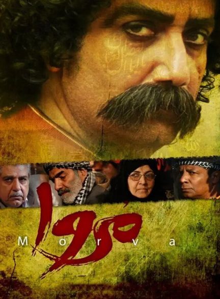 دانلود فیلم مروا