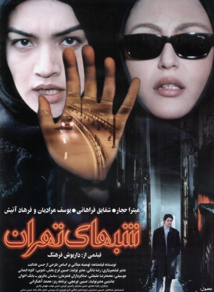 شبهای تهران