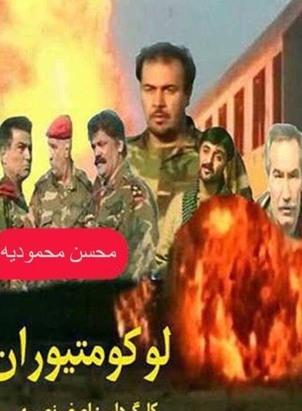 لوکوموتیوران