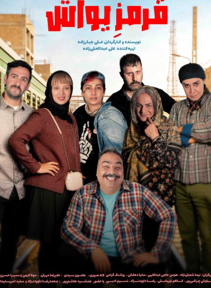 قرمز یواش