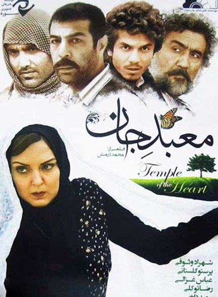 معبد جان