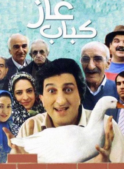 کباب غاز