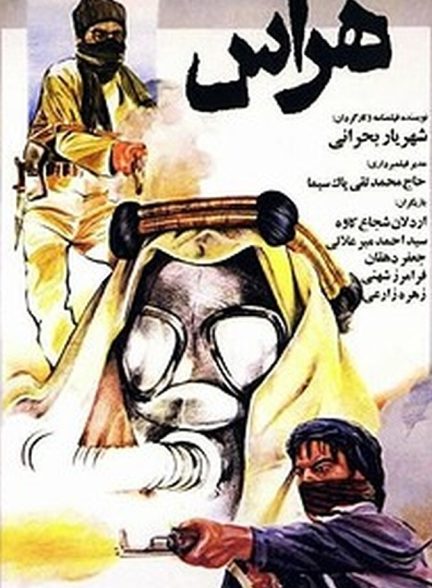 هراس