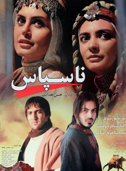 دانلود فیلم ناسپاس