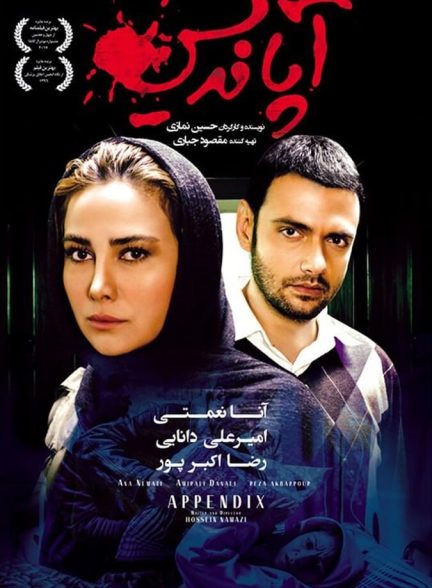 آپاندیس