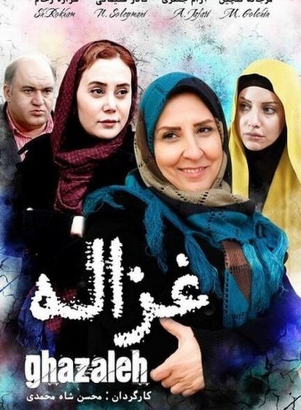 غزاله