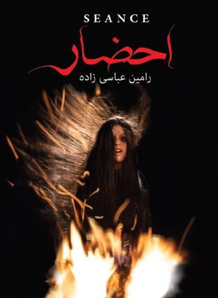 احضار