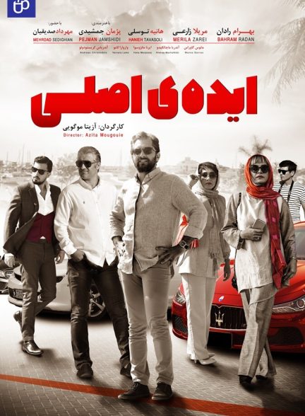 ایده اصلی