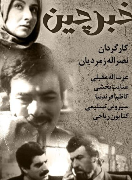 خبرچین