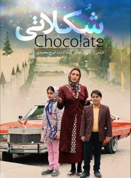 شکلاتی