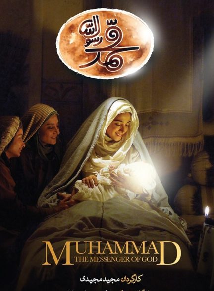 محمد رسول‌الله
