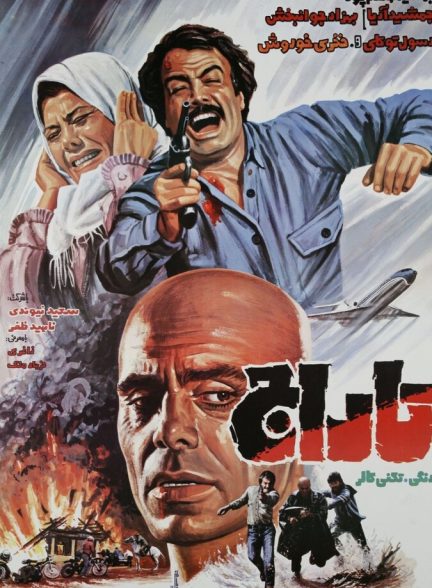 تاراج