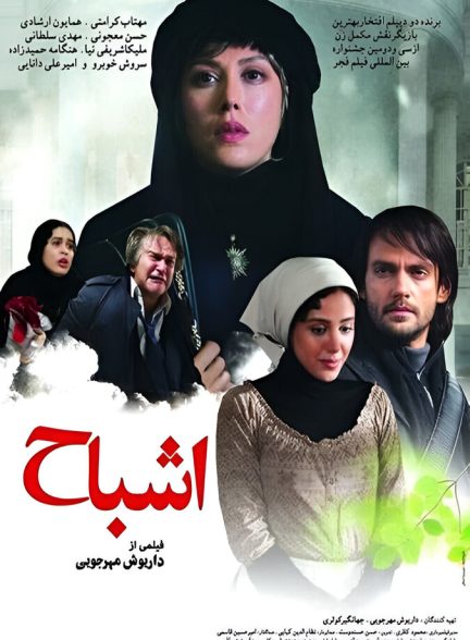 اشباح