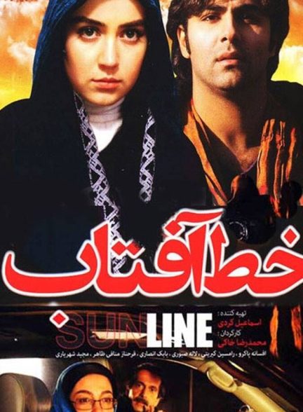 خط افتاب