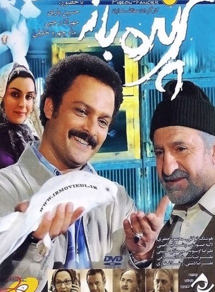 پرنده باز