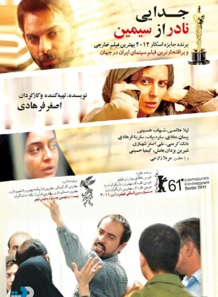 جدایی نادر از سیمین