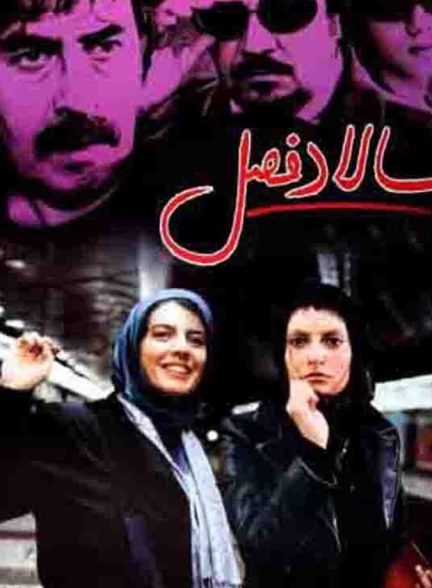 سالاد فصل