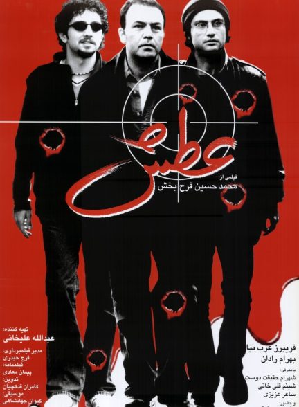 عطش