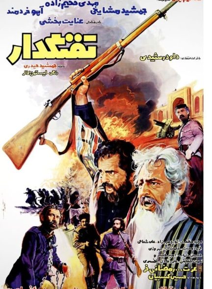 تفنگدار