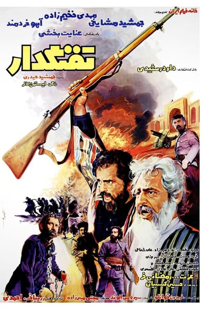 تفنگدار