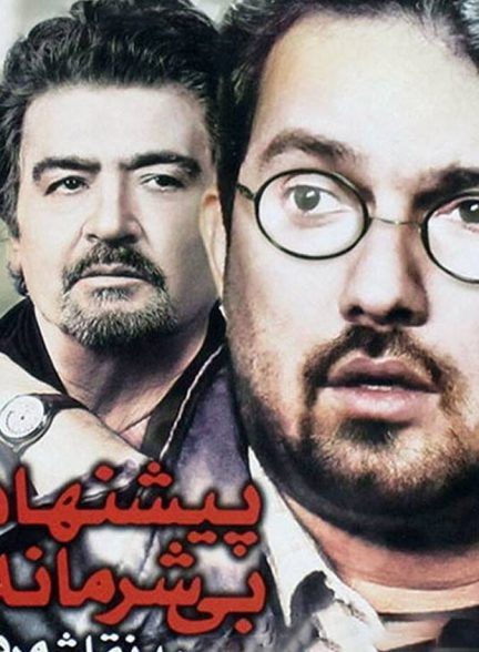 پیشنهاد بی شرمانه به نقاش مرده