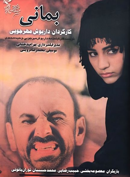 بمانی