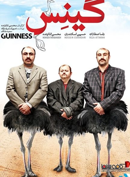 گینس
