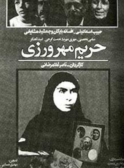 حریم مهرورزی