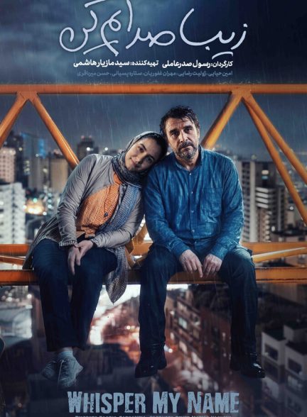 زیبا صدایم کن