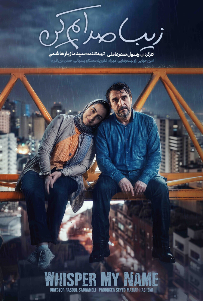 زیبا صدایم کن