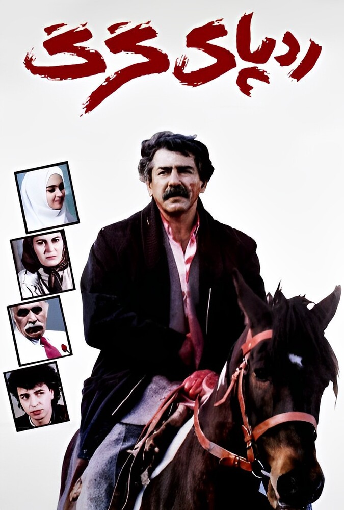 ردپای گرگ
