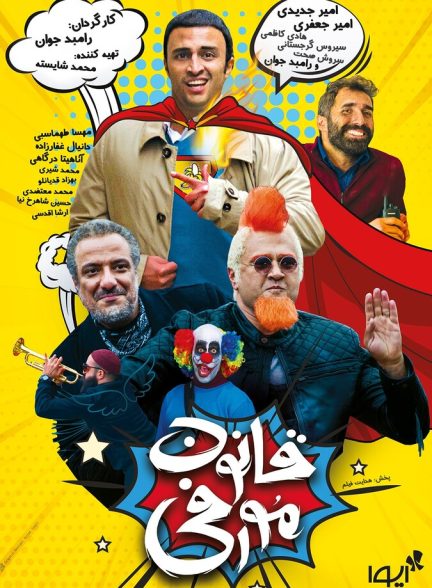 قانون مورفی
