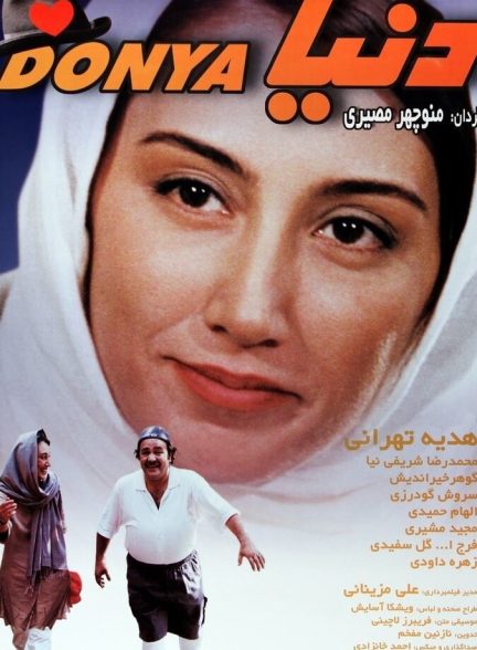 دنیا