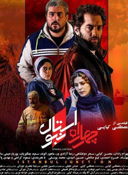 چهارراه استانبول