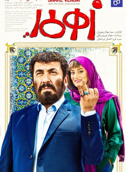 زهرمار