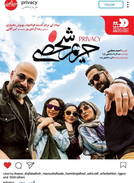 حریم شخصی