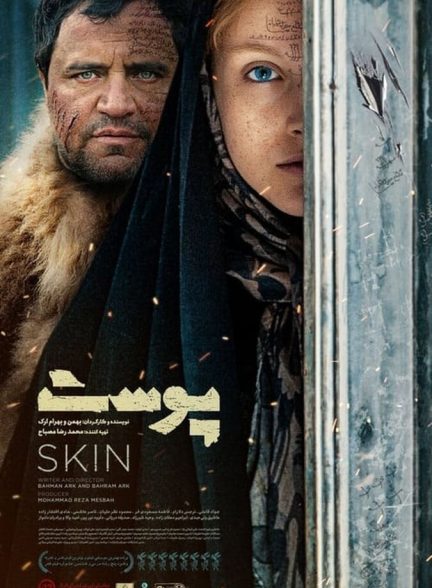 پوست