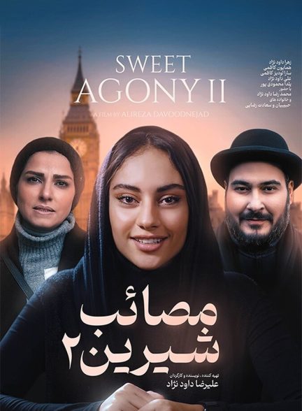 مصائب شیرین ۲