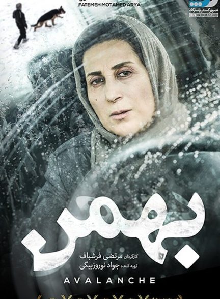 بهمن