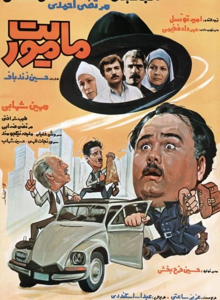 ماموریت