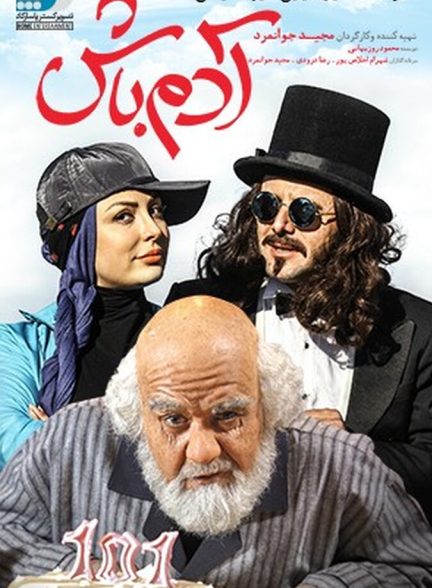 آدم باش