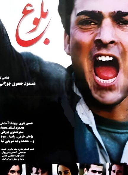 بلوغ