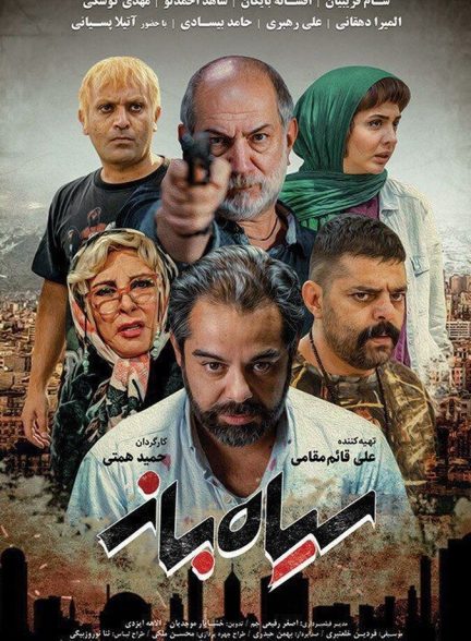 سیاه‌ باز