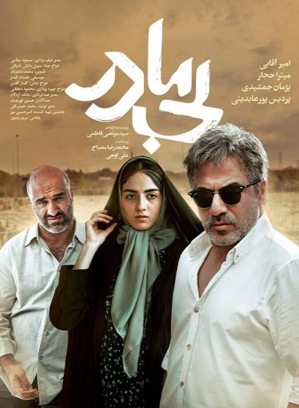 بی مادر