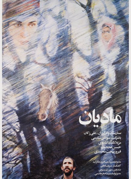 مادیان