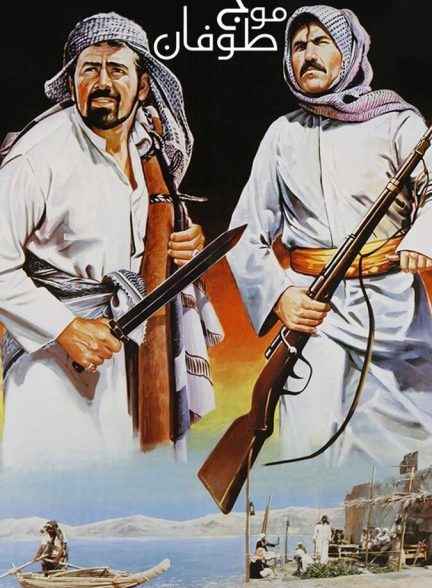 موج طوفان