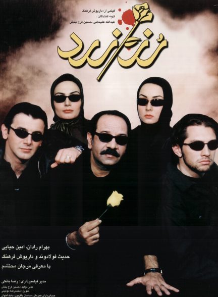 رز زرد