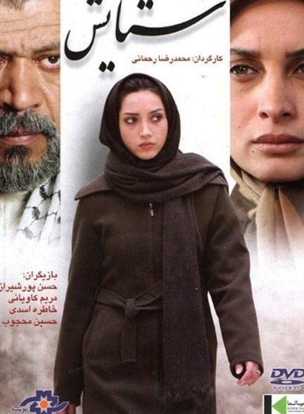 ستایش